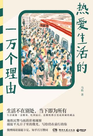 热爱生活的一万个理由