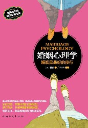 婚姻心理学：婚姻是最好的修行