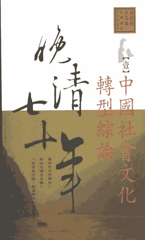 晚清七十年