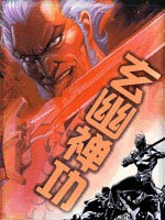 玄幽禅功
