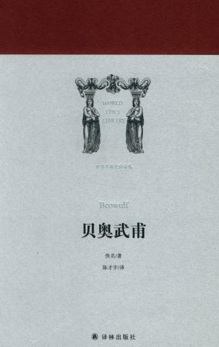 贝奥武甫