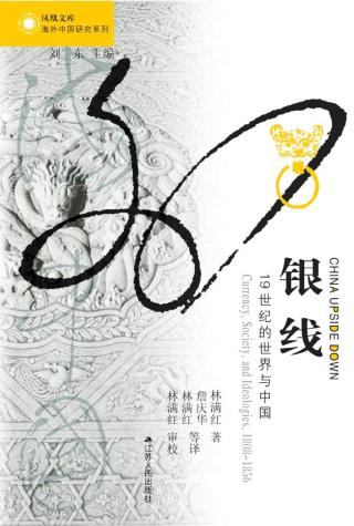 海外中国研究丛书合集：近代篇【10册】
