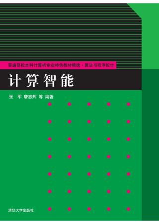 计算智能