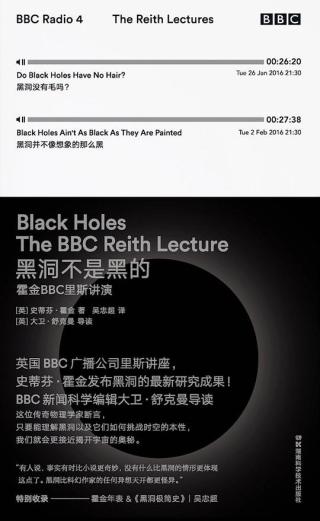 黑洞不是黑的：霍金BBC里斯讲演