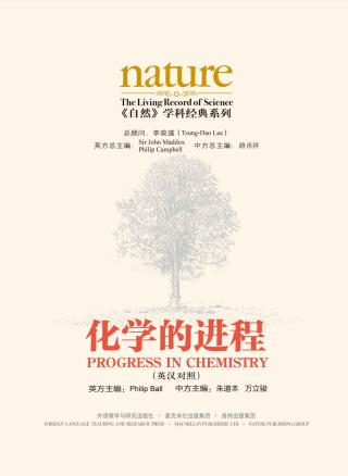 《自然》学科经典系列：化学的进程