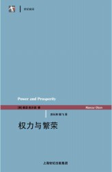 权力与繁荣