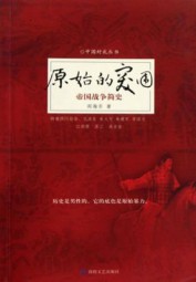 原始的突围