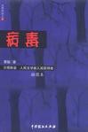 病毒