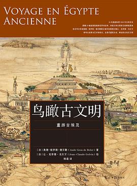 鸟瞰古文明：重游古埃及