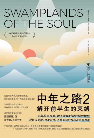 中年之路2：解开前半生的束缚