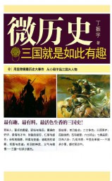三国就是如此有趣