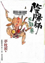 阴阳师十三：天鼓卷