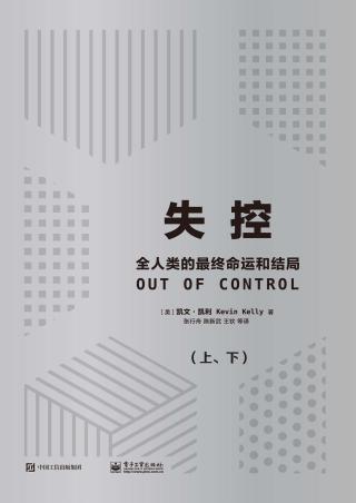 失控：全人类的最终命运和结局