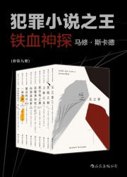 犯罪小说之王：铁血神探马修·斯卡德【9册】