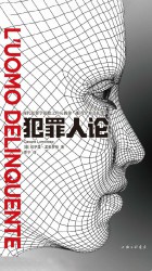 犯罪人论