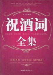 祝酒词 高邑 epub - 在线下载