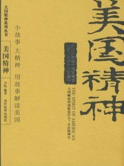 美国精神