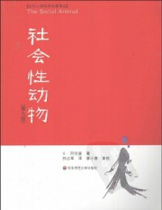 社会性动物