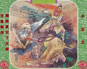 小五义【10册】