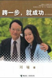 跨一步，就成功