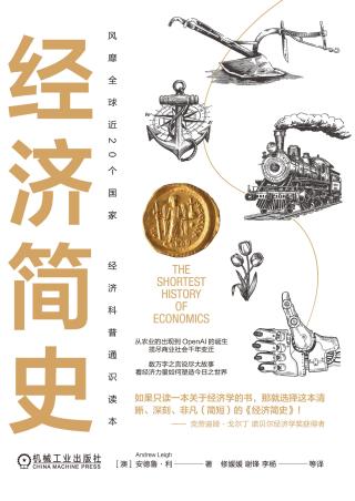 经济简史