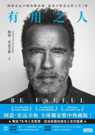 有用之人