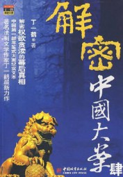 解密中国大案1